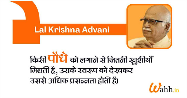 Lal Krishna Advani Speech In Hindi