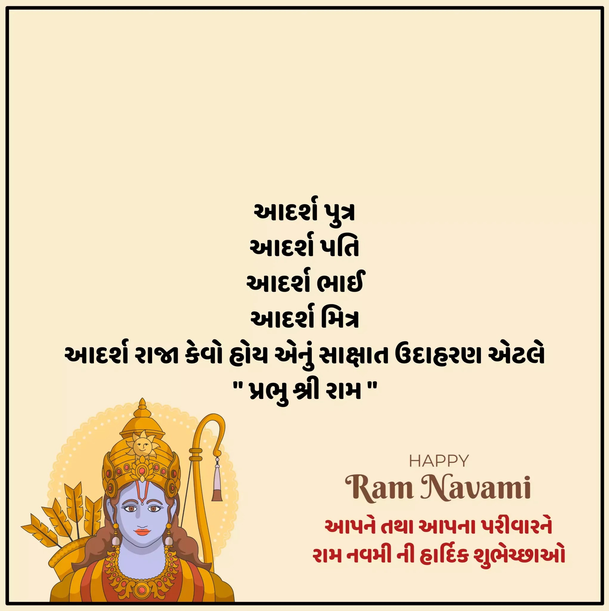 Ram Navami Wishes In Gujarati