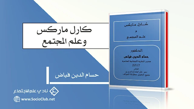 كارل ماركس وعلم المجتمع PDF