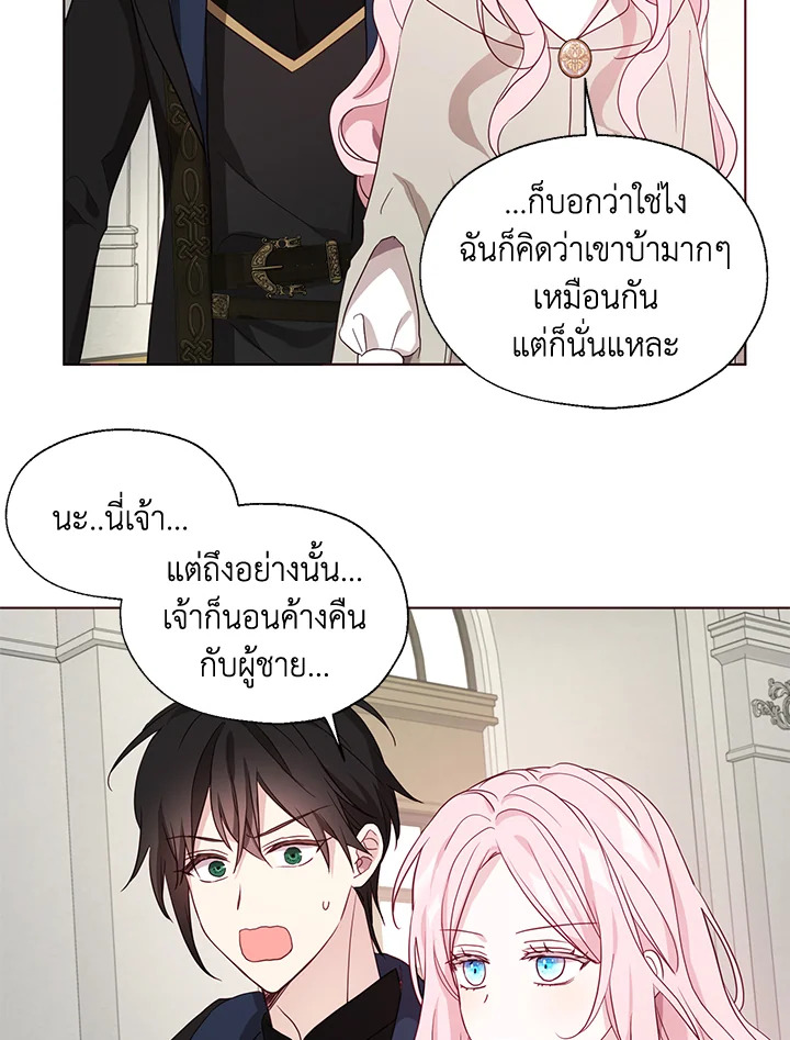 Seduce The Villain Father ตอนที่ 89