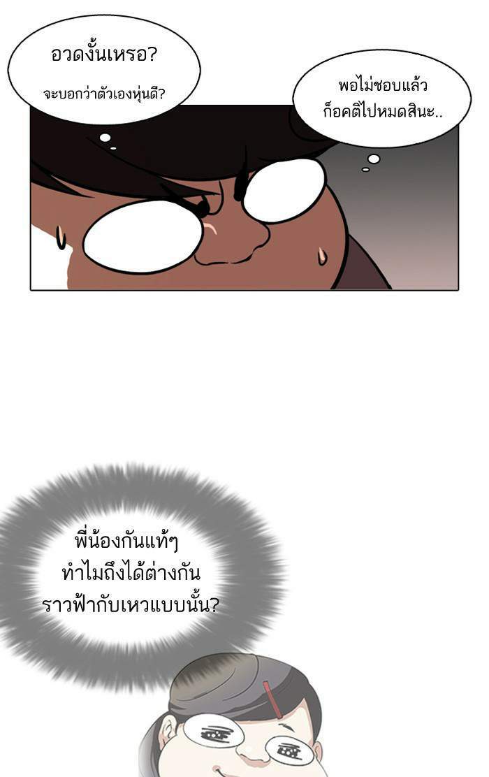 Lookism ตอนที่ 116