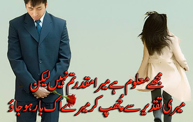 Urdu Poetry Love