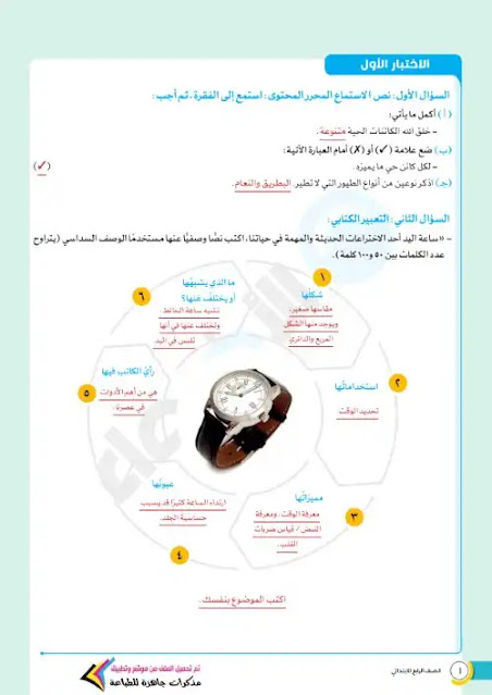 امتحانات لغة عربية للصف الرابع الابتدائي الترم الاول المنهج الجديد 2023