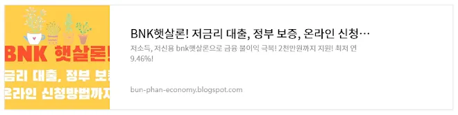 bnk 햇살론 저금리 대출