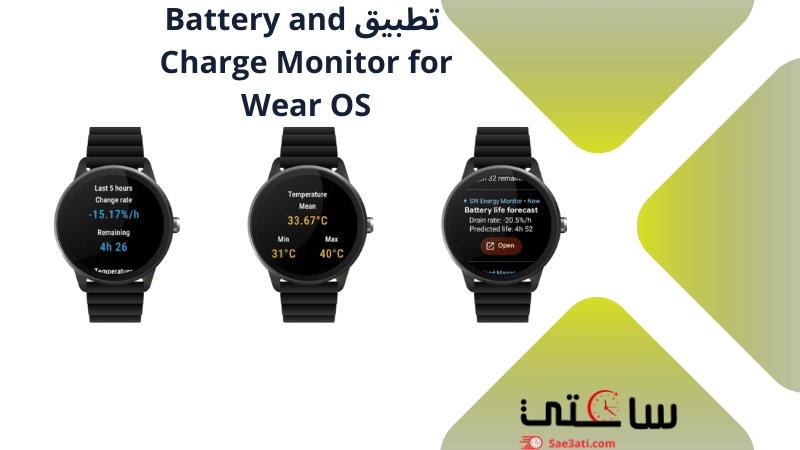 تطبيق Battery and Charge Monitor for Wear OS