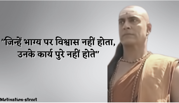 Chanakya Quotes In HIndi