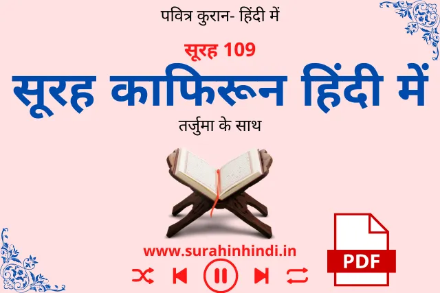 surah-kafirun-in-hindi-black-or-red-text-on-pink-background-image