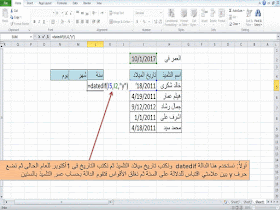 excel- datedif- function- حساب عمر التلميذ فى أول اكتوبر -حساب عمر الطالب