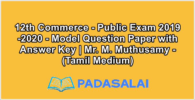 12th Commerce - Public Exam 2019-2020 - Model Question Paper with Answer Key | Mr. M. Muthusamy - (Tamil Medium)