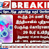 தமிழ்நாட்டில் இன்று கொரானா பாதிப்பு நிலவரம் புதிதாக 31 பேருக்கு பாதிப்பு 