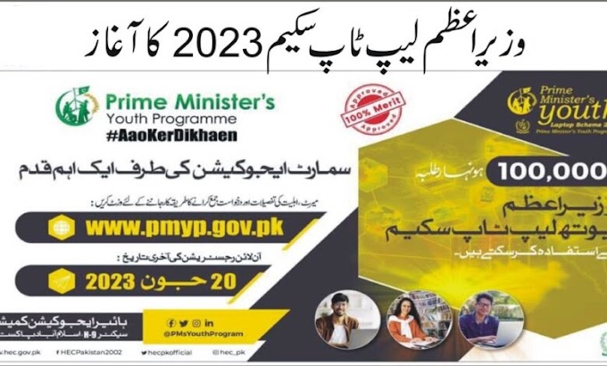 PM Youth Laptop Scheme 2023 Officially Relaunched-Apply Now