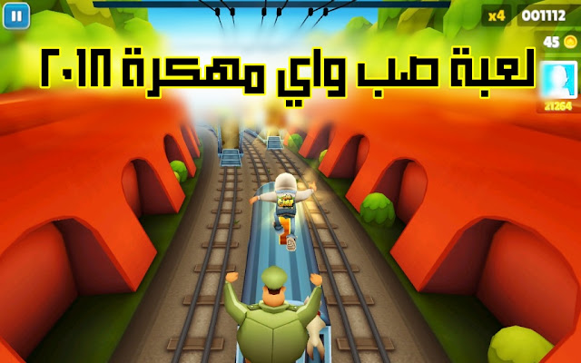 تحميل لعبة subway surfers مهكرة 2018 subway مهكرة سابوي مهكرة apk سابوي مهكرة 2018 subway مهكره 2018 subway لعبة لعبة subway surf مهكرة جاهزة بدون روت اخر اصدار تحميل لعبه صب واي مهكره اخر اصدار