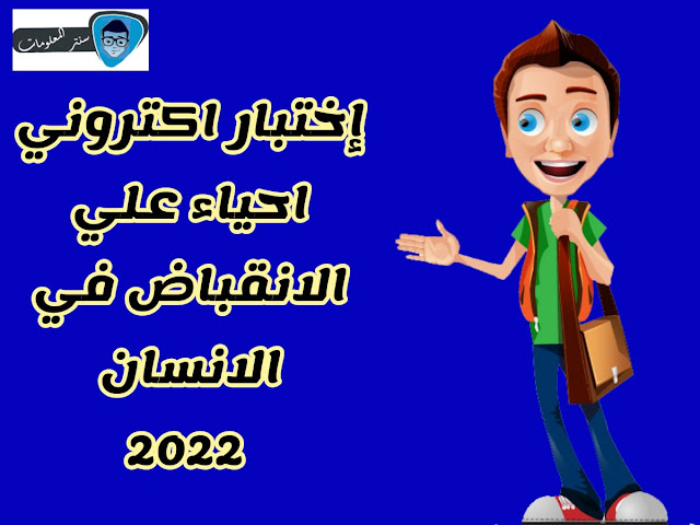 حل امتحان الاحياء للصف الثالث الثانوي 2021,للصف الثالث الثانوي,تسريب امتحان الاحياء للصف الثالث الثانوي 2021,امتحان الاحياء للصف الثالث الثانوي,اختبار الكتروني للصف الثالث,اجابة امتحان الاحياء للصف الثالث الثانوى 2021,تسريب امتحان الاحياء للصف الثالث الثانوى 2021,مراجعة الجمهورية في مادة الأحياء للثانوية,حل امتحان الاحياء الصف الثالث الثانوى,مراجعة مادة الأحياء للثانوية العامة في ٨ دقائق,اسئلة الكيمياء للصف الثاني الثانوي,الطيف الخطي الكيمياء للصف الثاني الثانوي