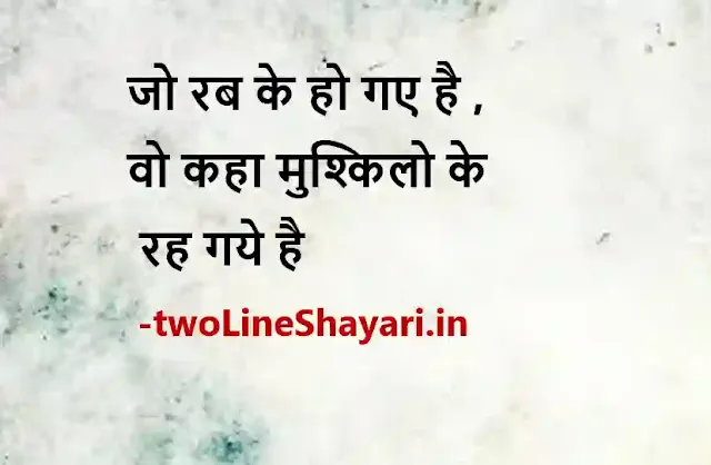 small shayari image, small shayari images, small shayari images in hindi