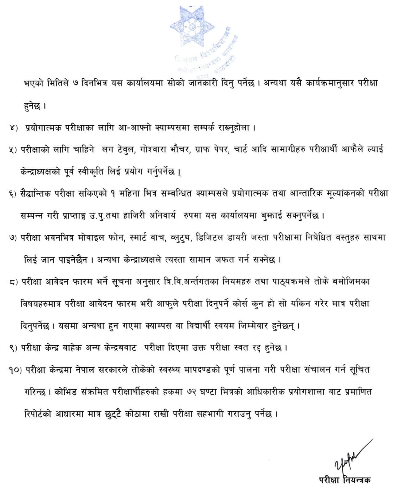 TU 3 Year LLB Third Year Exam Routine 2078 (Partial)