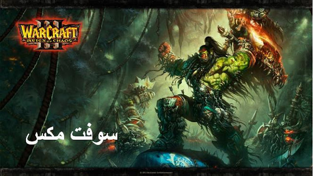 تحميل لعبة وار كرافت كاملة برابط مباشر للكمبيوتر Download warcraft