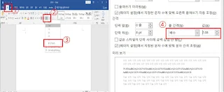 워드-줄간격-변경하는-순서