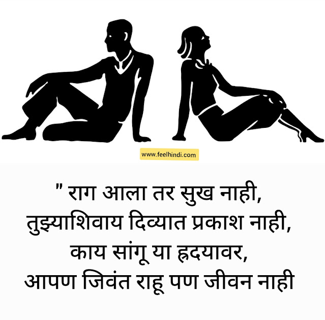 Sorry quotes in marathi |❣