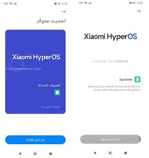 كيفية تحديث هايبر او اس HyperOS