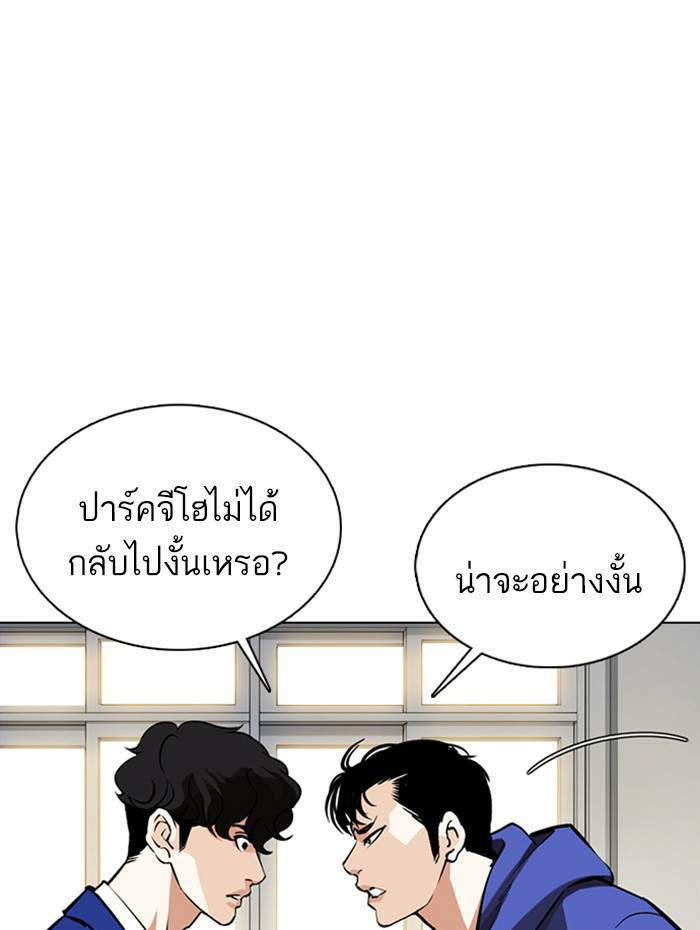 Lookism ตอนที่ 359