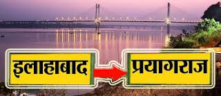 Centre approves renaming of Allahabad to Prayagraj