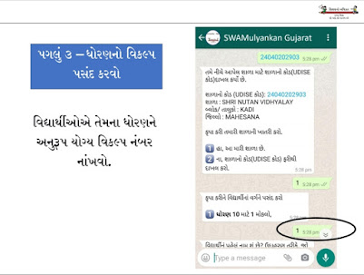 ધોરણ 3 થી ૧૦ વોટ્સએપ પરીક્ષા