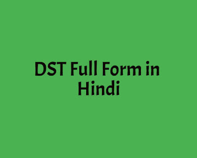 DST Full Form in Hindi