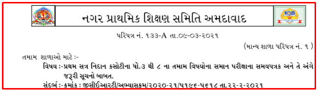 Std 3 To 8 Nidan Kasoti 2021 Related Ahemdabad District Paripatra