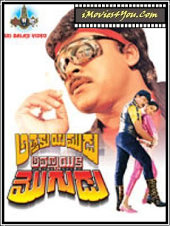 Attaku Yamudu Ammayiki Mogudu 1989 Telugu Movie Watch Online