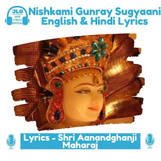 Nishkami Gunray Sugyani (Lyrics) Jain Stavan | Shree Parshwanath Bhagwan