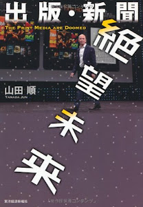 出版・新聞絶望未来