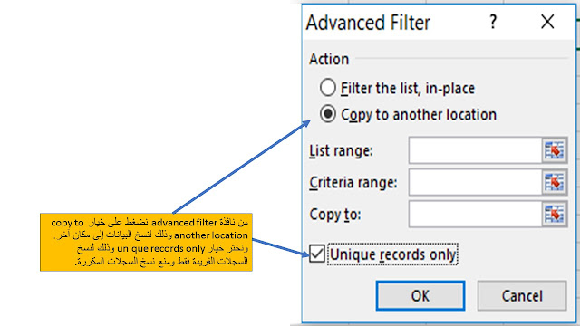 طريقة نسخ البيانات بدون تكرار في الاكسل Copy data without duplication in Excel