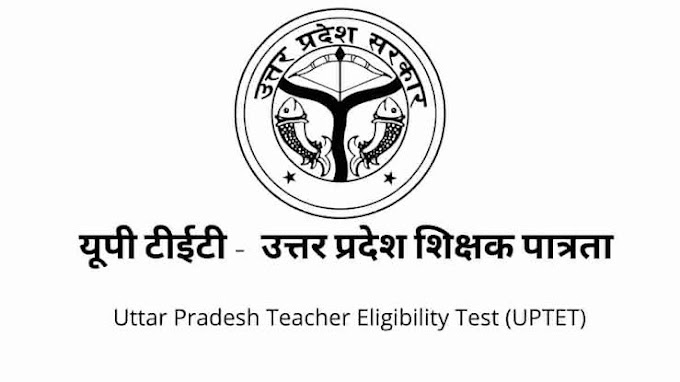 आठ माह बाद भी नहीं मिल सका टीईटी (UPTET) का प्रमाण पत्र, प्रतियोगियों की बढ़ी चिंता