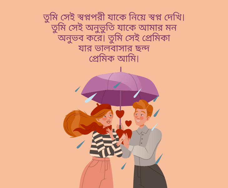 Bangla Romantic Status