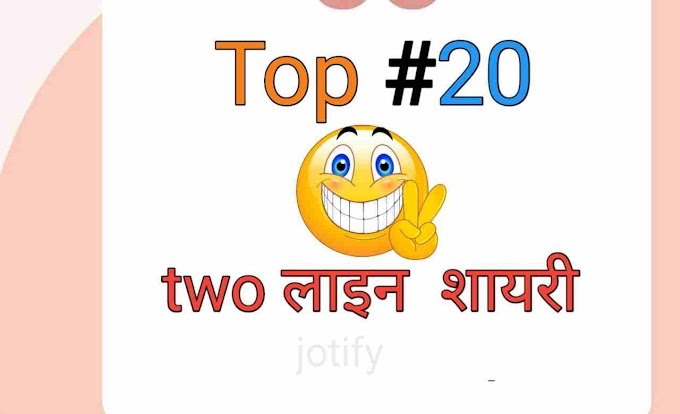 Top 20 Best Two Line Shayari