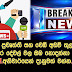 What are the real thing inside Sri Lankan news and Websites || ලංකාවේ ප්‍රවෘත්ති සහ වෙබ් අඩවි තුල පලවන විවිදාකර දේවල් වල ඔබ නොදන්නා පැත්ත.