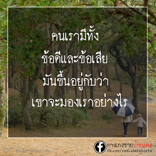 เว็บรวมรูปภาพคำคม คำกลอน ปรัชญาชีวิต ให้กำลังใจ คำคมกวน คำคมเสียดสี มากมาย