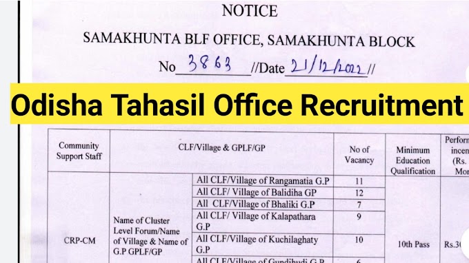 Odisha Tahasil Office Recruitment 2023  | New Odisha Govt Jobs Notification