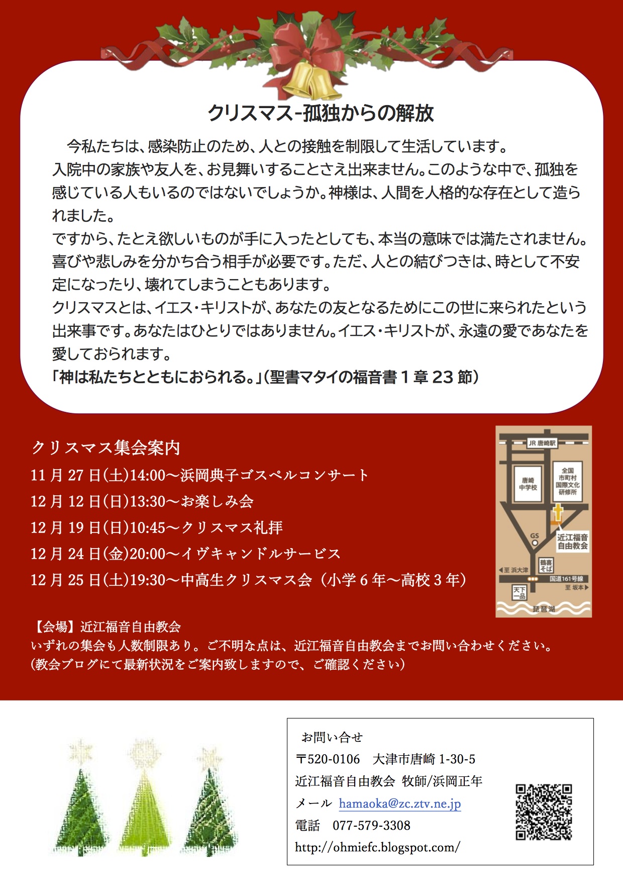 近江福音自由教会 過去のイベント
