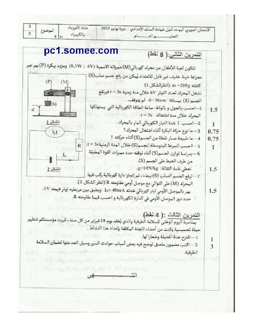 مواضيع الامتحان الجهوي لمادة الفيزياء و الكيمياء للسنة الثالثة ثانوي اعدادي - دورة يونيو 2012