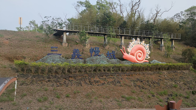 三義慢城 - 龍騰斷橋