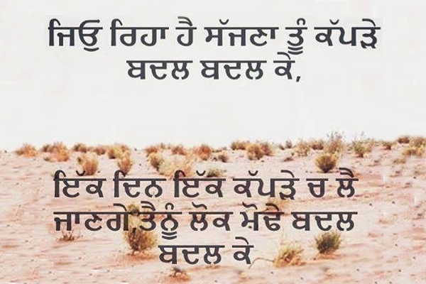 Truth of Life  Short  Quotes  in Punjabi  Whatsapp Punjabi  