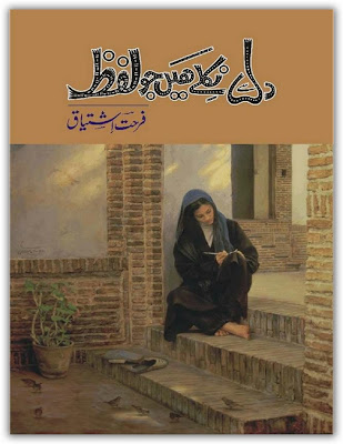 Free download Dil se nikly hain jo lafz novel by Farhat Ishtiaq pdf, Online reading.