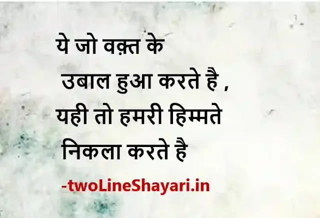 small shayari image, small shayari images, small shayari images in hindi