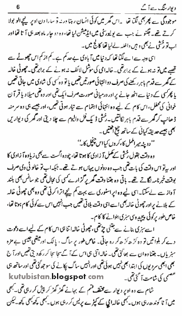 sample page of Deewar-e-Sang Se Agay Urdu novel