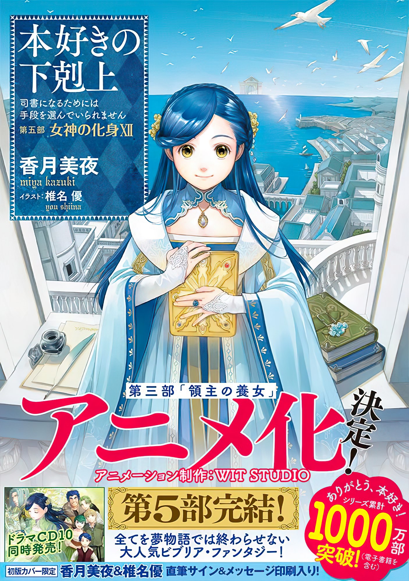 Terceira temporada de Honzuki no Gekokujou ganha nova ilustração.  Continuação do anime estreia em Abril de 2022.