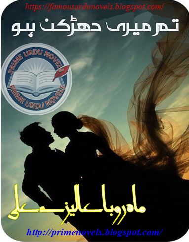 Tum meri dharkan ho by Mahrooba Alzy Ali novel download Last Part