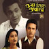 Ora Thakey Odharey (1954) Bengali Movie HQ Watch Online