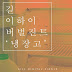 Gil - Refrigerator ( feat.Lee Hi, Verbal Jint ) Lyrics