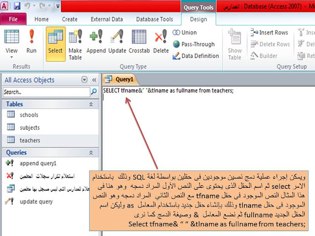 دمج concatenate محتويات حقلين أو عمودين  multiple fields أو أكثر فى حقل واحد one filed أو فى عمود واحد فى برنامج الاكسيس MS access